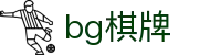 bg棋牌 - (中国)官方平台 - 网页一键直达